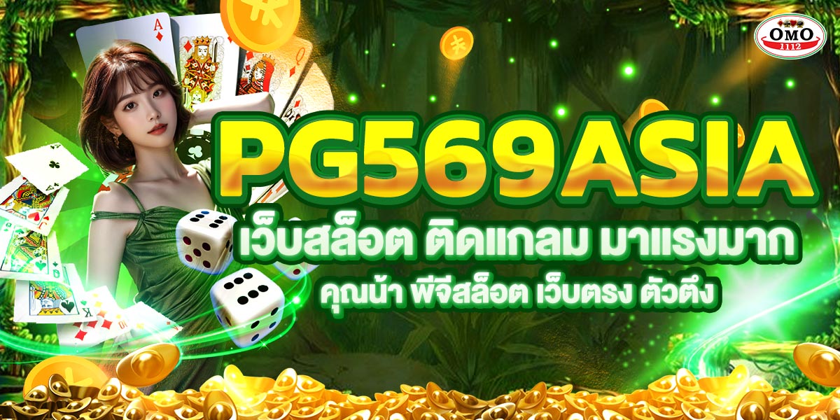 PG569ASIA