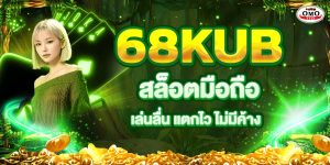 68KUB