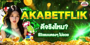 AKABETFLIK